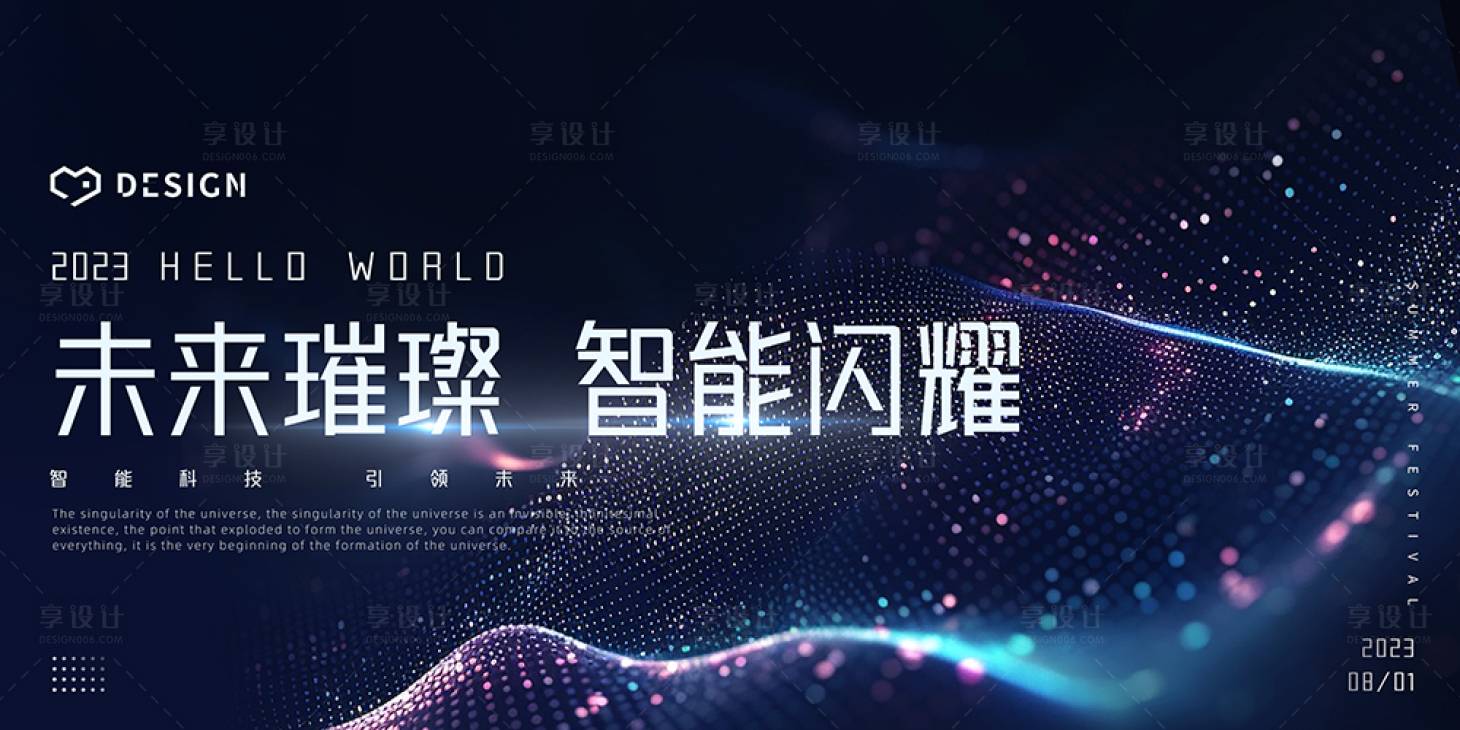 源文件下载【科技会议活动背景板】编号：94650018499138850