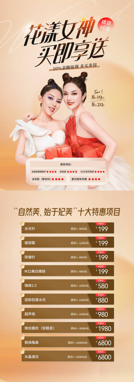 源文件下载【医美女神活动宣传单】编号：66360018735582773