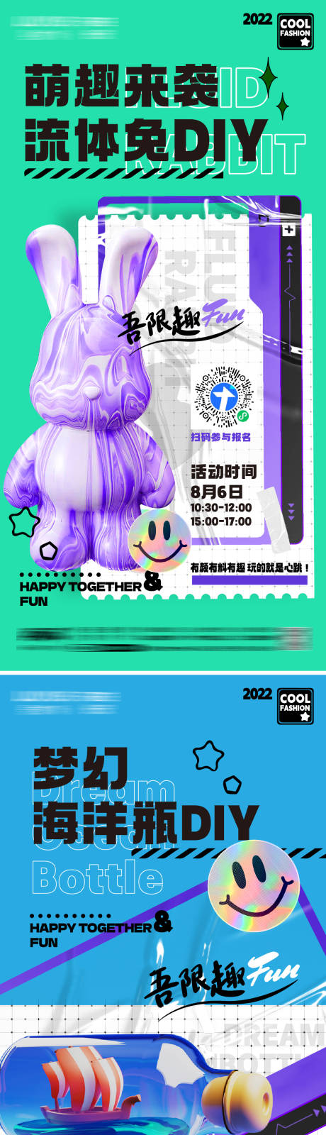 源文件下载【DIY活动海报】编号：26470018995352568