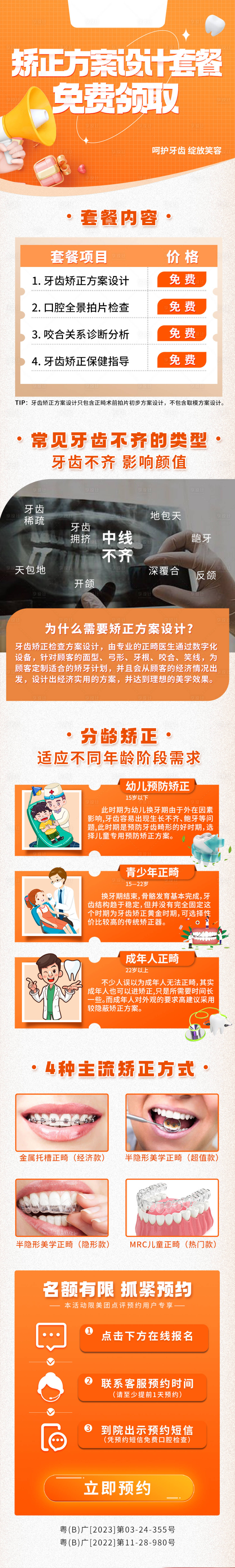 源文件下載【享設計】搜索編號：13030018920439918【正畸矯正】
