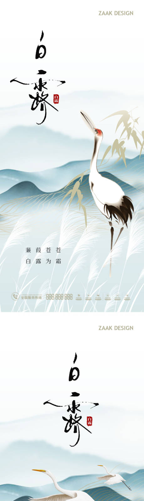 源文件下載【享設(shè)計(jì)】搜索編號(hào)：84110018791696904【白露節(jié)氣海報(bào)】