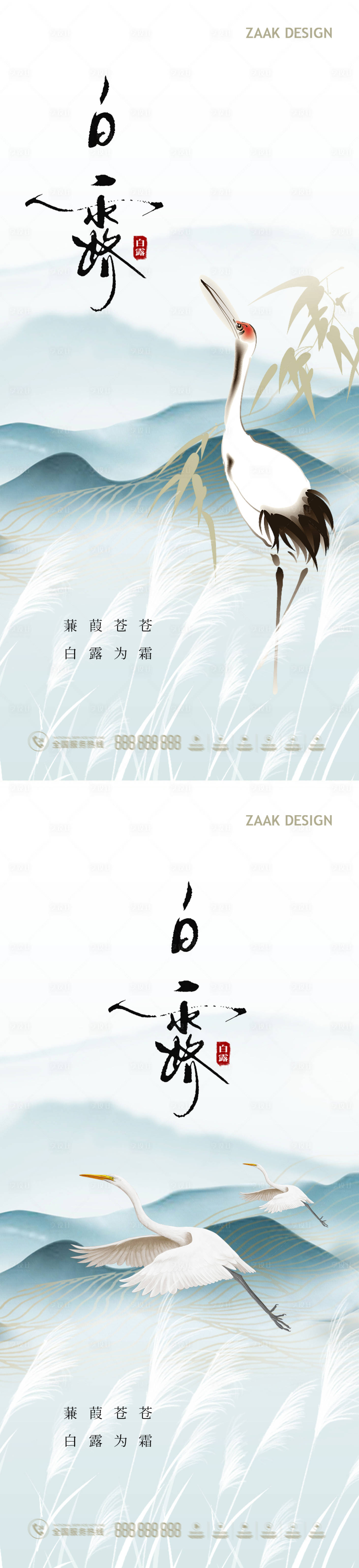 源文件下載【享設計】搜索編號：84110018791696904【白露節(jié)氣海報】