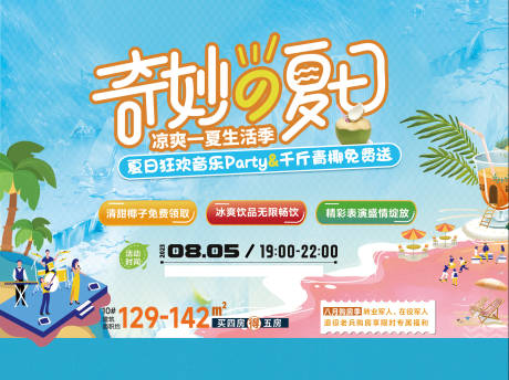 源文件下載【享設(shè)計】搜索編號：91230018838402836【地產(chǎn)夏日背景板】