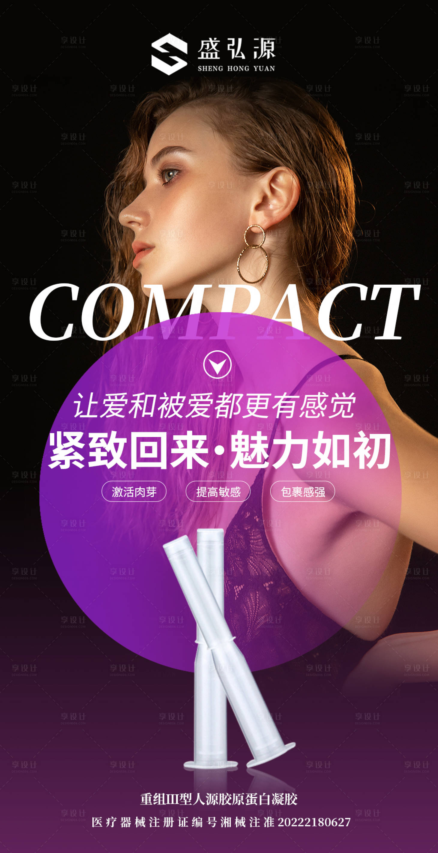 源文件下载【微商私护海报】编号：50420018998192335