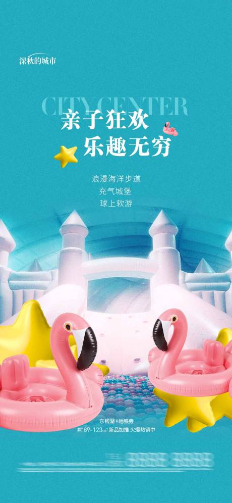 源文件下載【充氣城堡親子活動海報】編號：34300018979659879