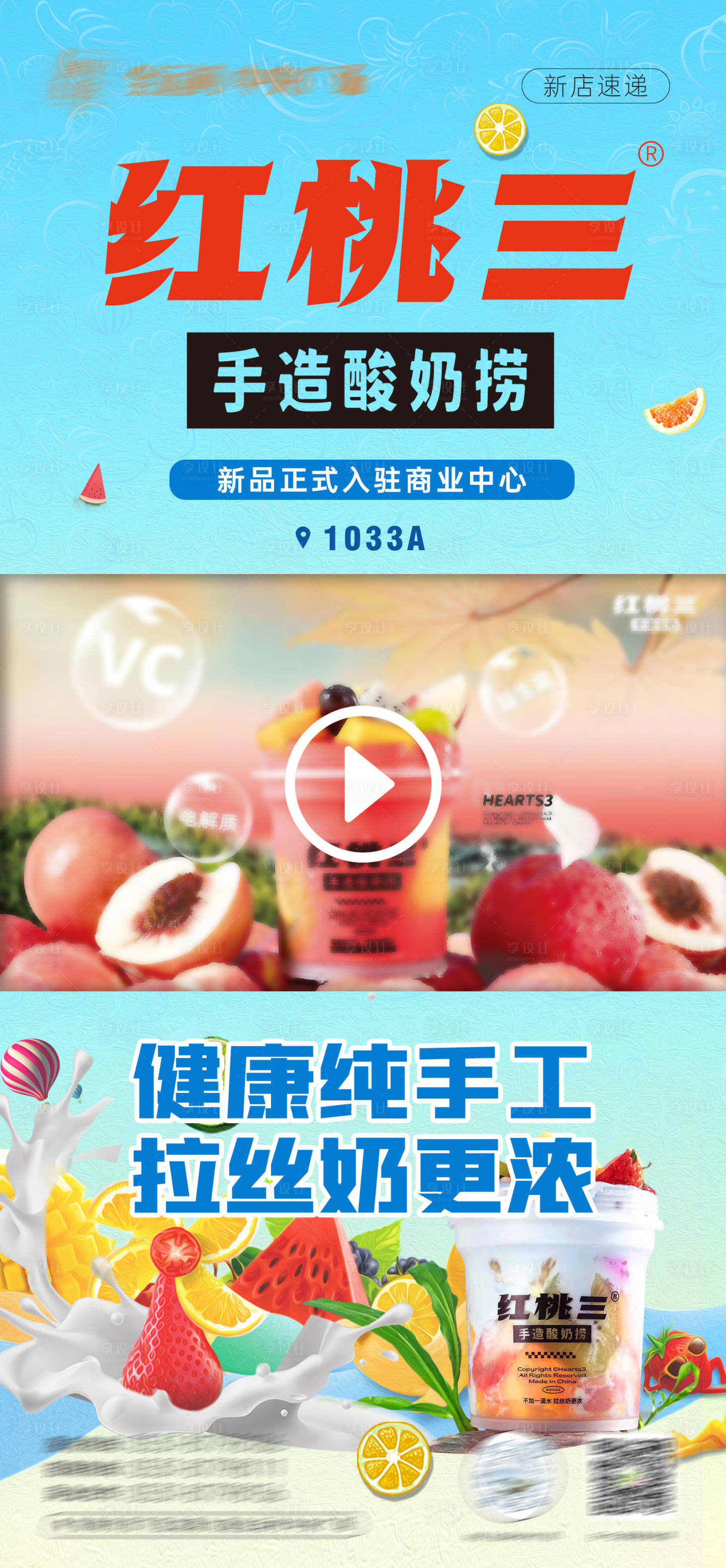 源文件下載【享設計】搜索編號：88990018910888819【酸奶撈開業入駐海報】