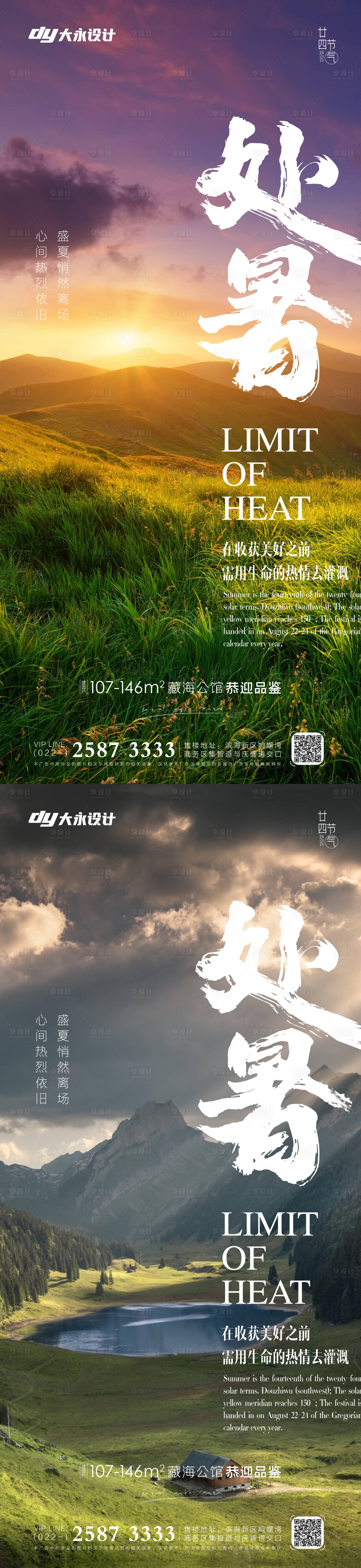 源文件下载【处暑海报】编号：59260018775284822