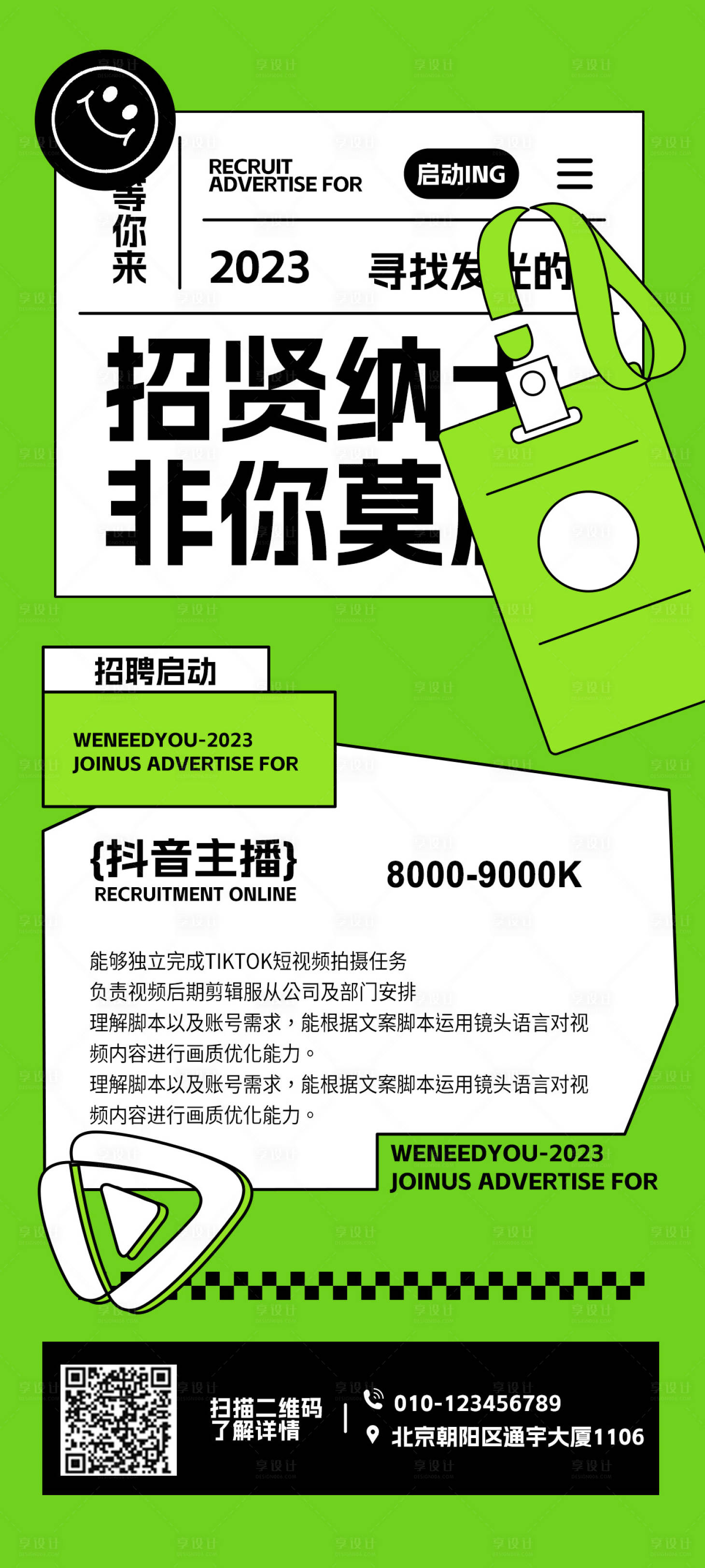 源文件下载【招聘海报】编号：28310018999246176