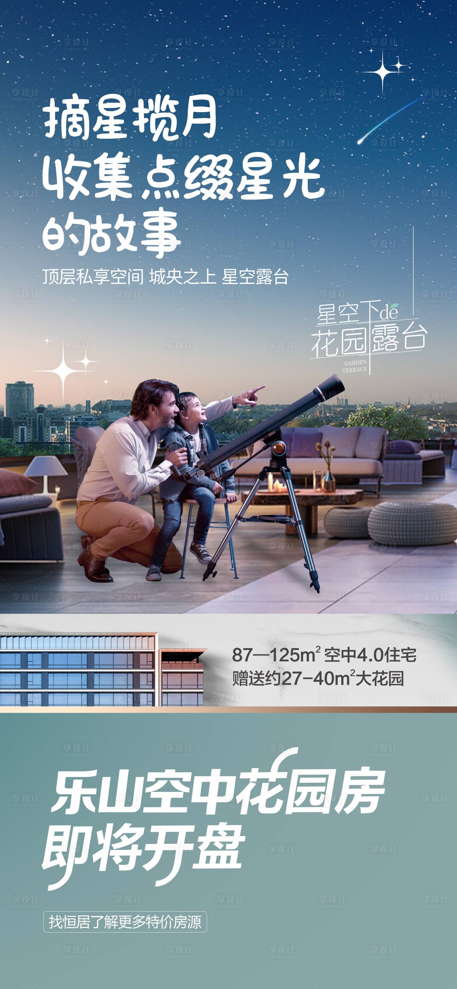 源文件下载【享设计】搜索编号：81070018649803478【地产价值点海报】