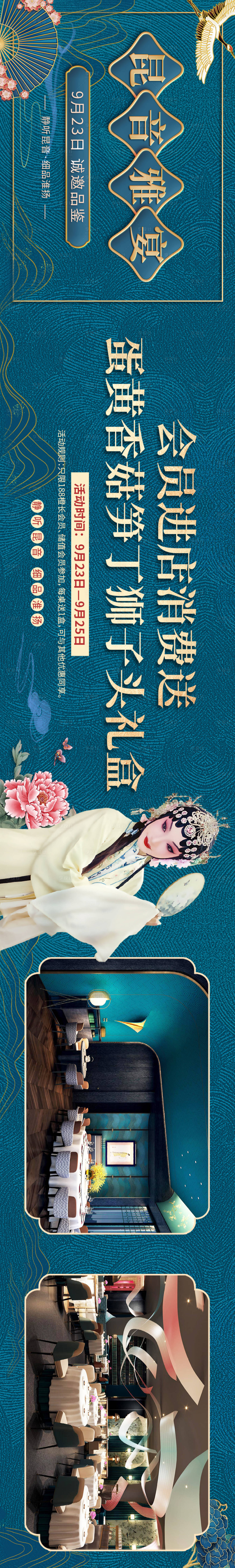 源文件下载【淮扬菜昆曲餐饮五连图】编号：36430018681132165