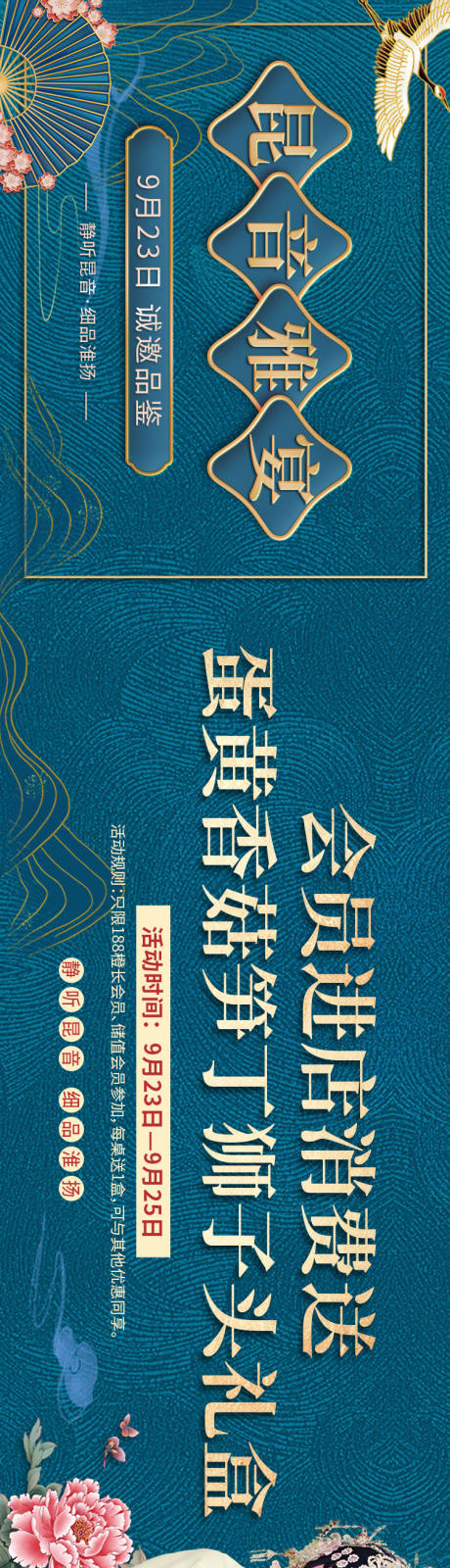 编号：20230811170203002【享设计】源文件下载-淮扬菜昆曲餐饮五连图