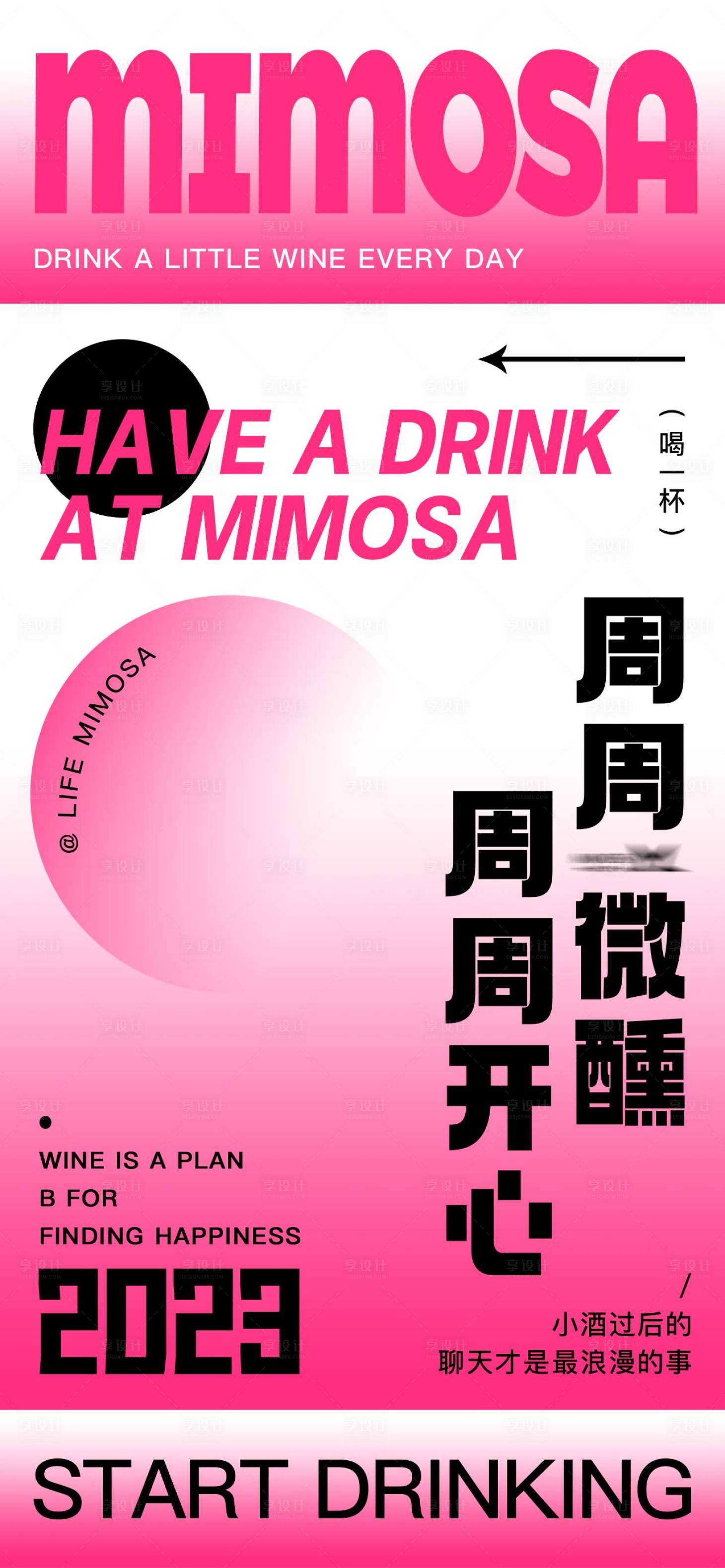 源文件下载【享设计】搜索编号：21870019008557514【周周微醺周周开心】