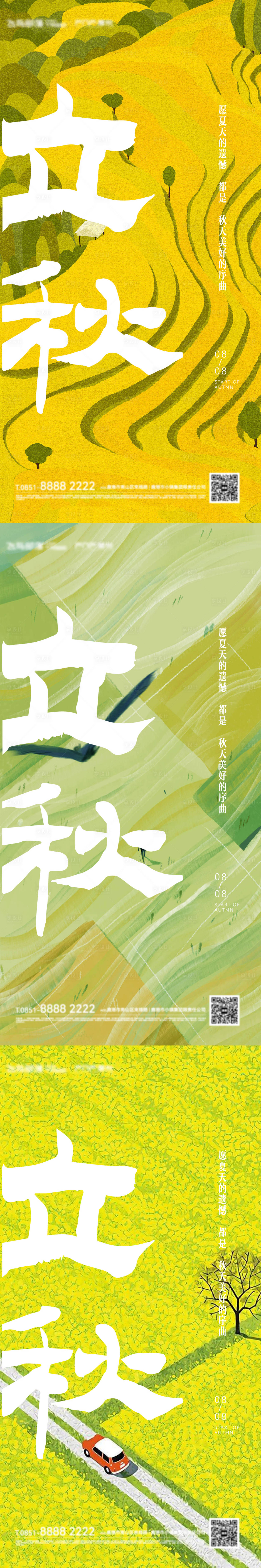 源文件下載【享設計】搜索編號：67340018473524491【立秋海報】
