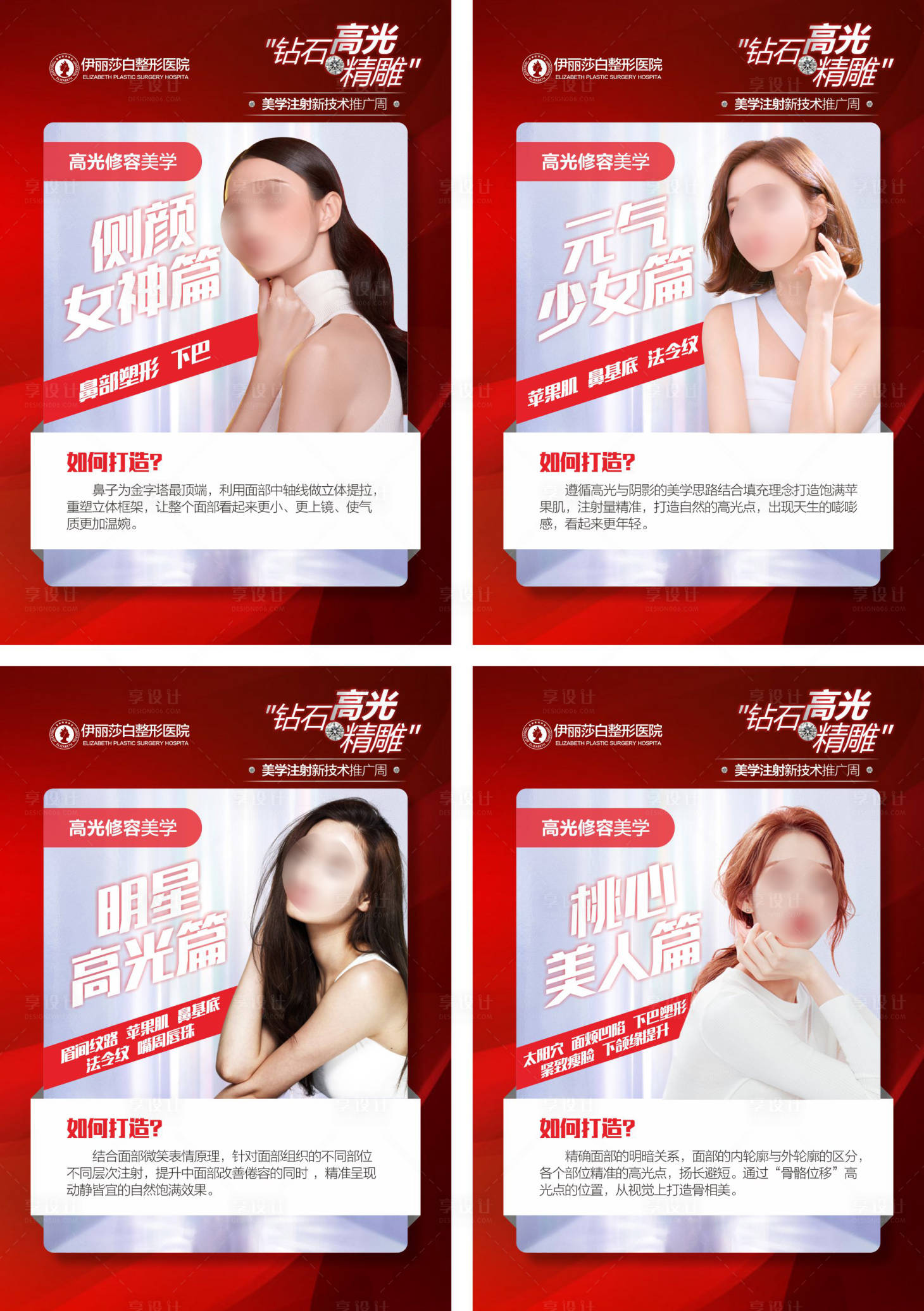源文件下载【享设计】搜索编号：15730018436188558【医美海报】