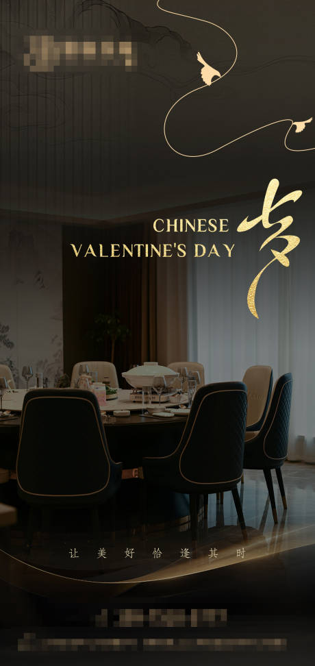 源文件下載【享設計】搜索編號：40100018856427265【七夕情人節餐飲海報 】