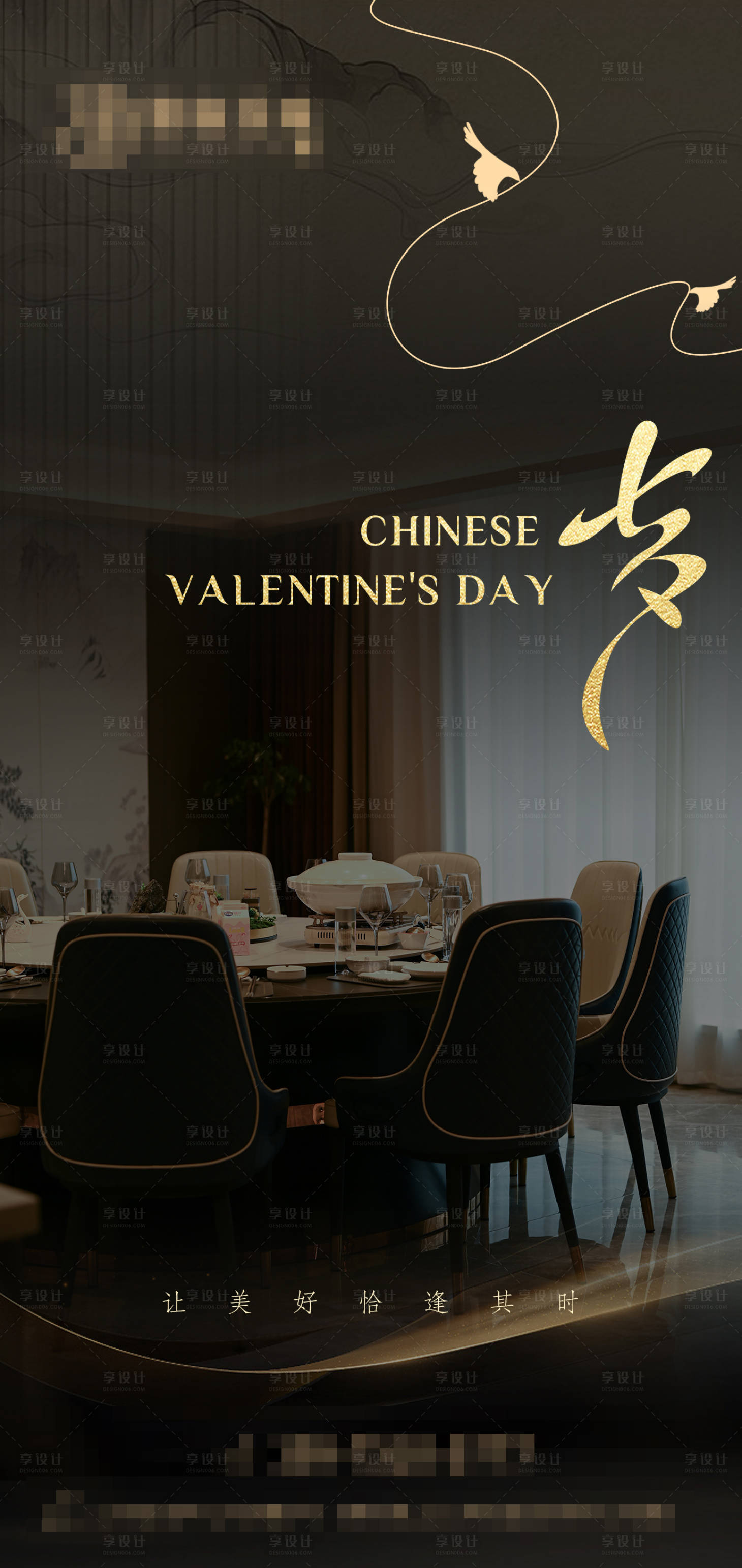 源文件下載【享設計】搜索編號：40100018856427265【七夕情人節(jié)餐飲海報 】
