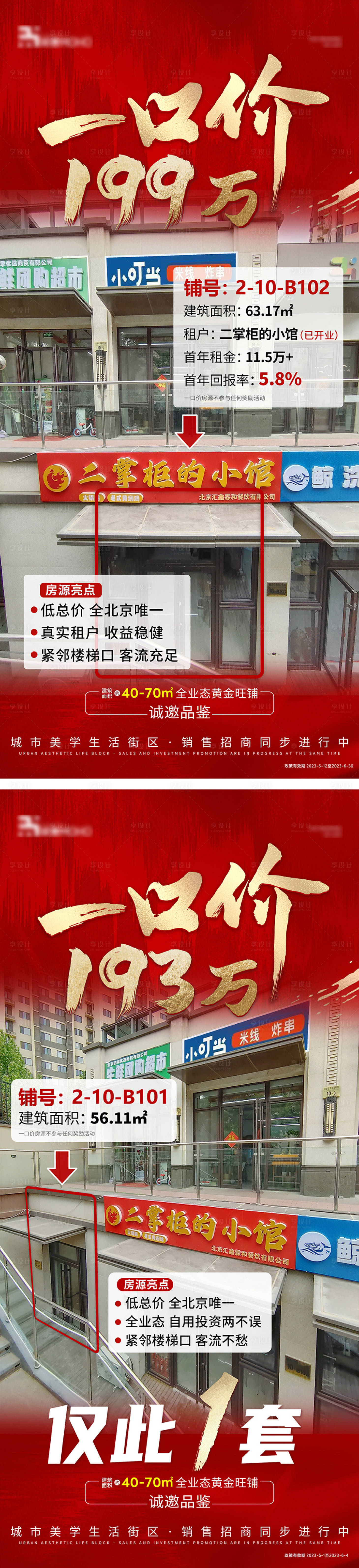 源文件下载【享设计】搜索编号：62340018742102172【一口价特价促销房源海报】