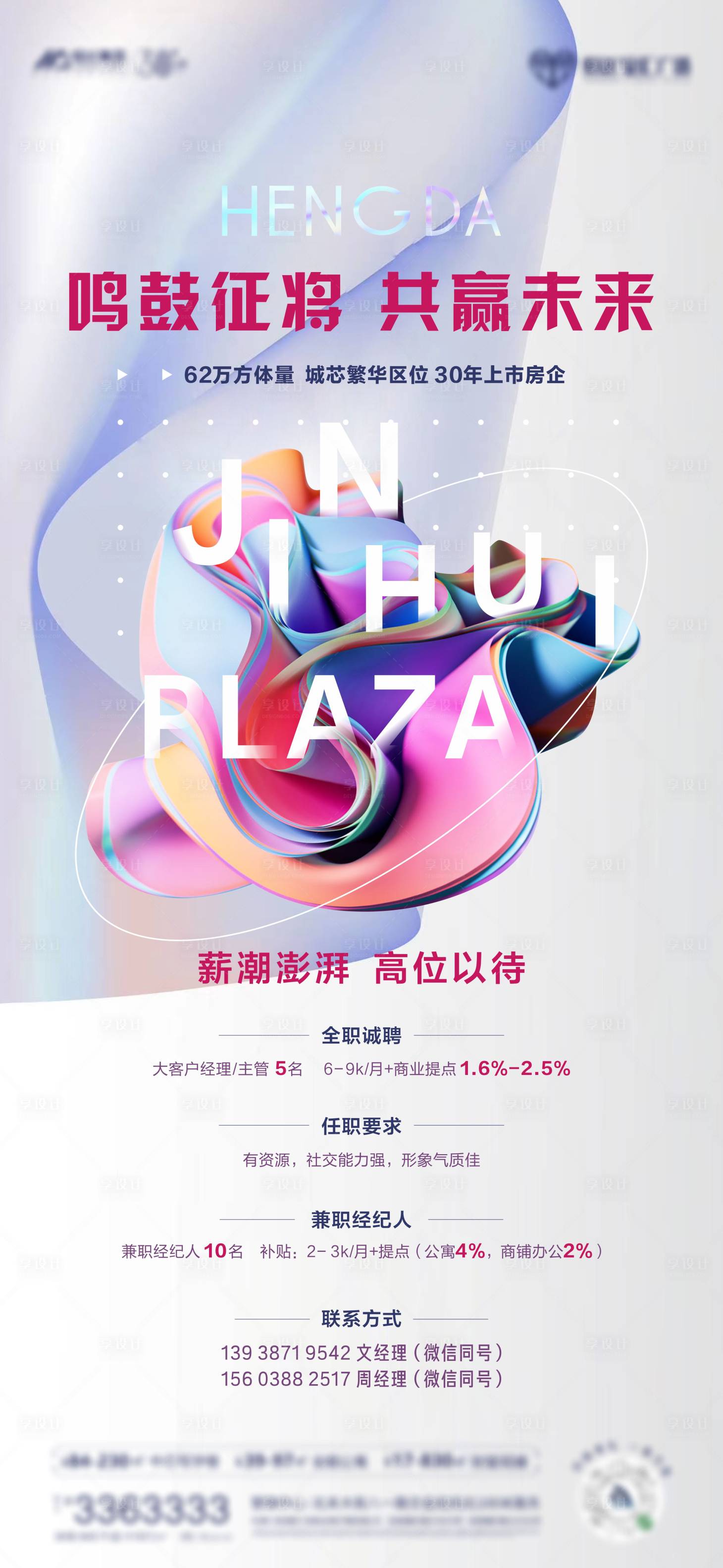 源文件下载【商业招聘海报】编号：28040018628492581
