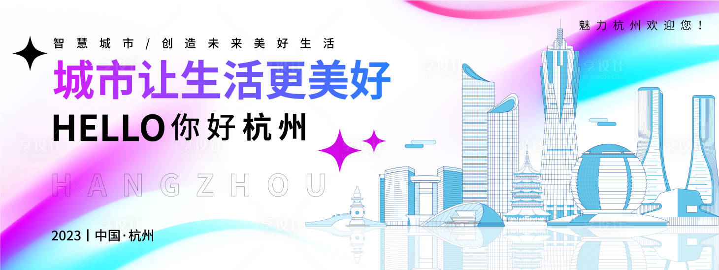 源文件下載【享設(shè)計】搜索編號：70350018575141286【杭州旅游背景板】