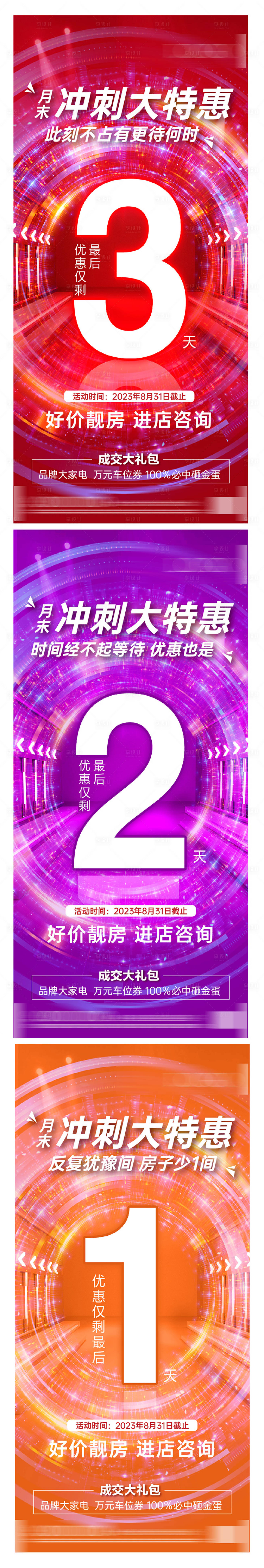 源文件下载【月冲刺倒计时海报】编号：48200018908589130