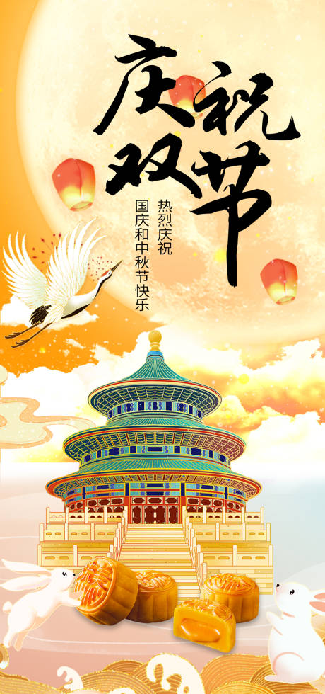 源文件下载【中秋国庆海报】编号：47200018682018021