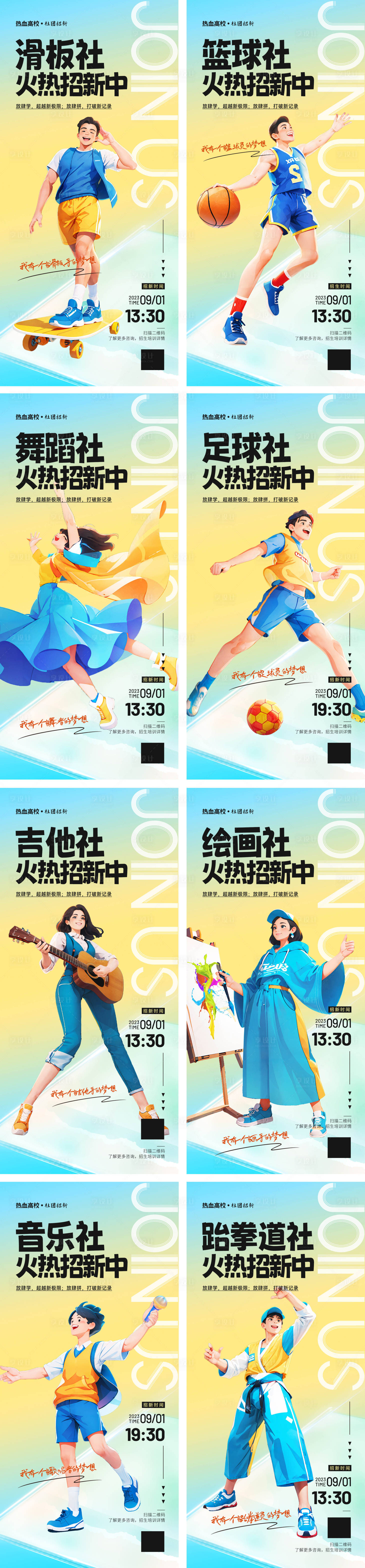 源文件下载【享设计】搜索编号：15740018999707386【高校社团招新系列海报】