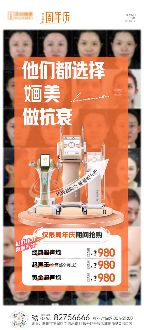 源文件下载【享设计】搜索编号：37860018952901041【医美仪器案例海报】