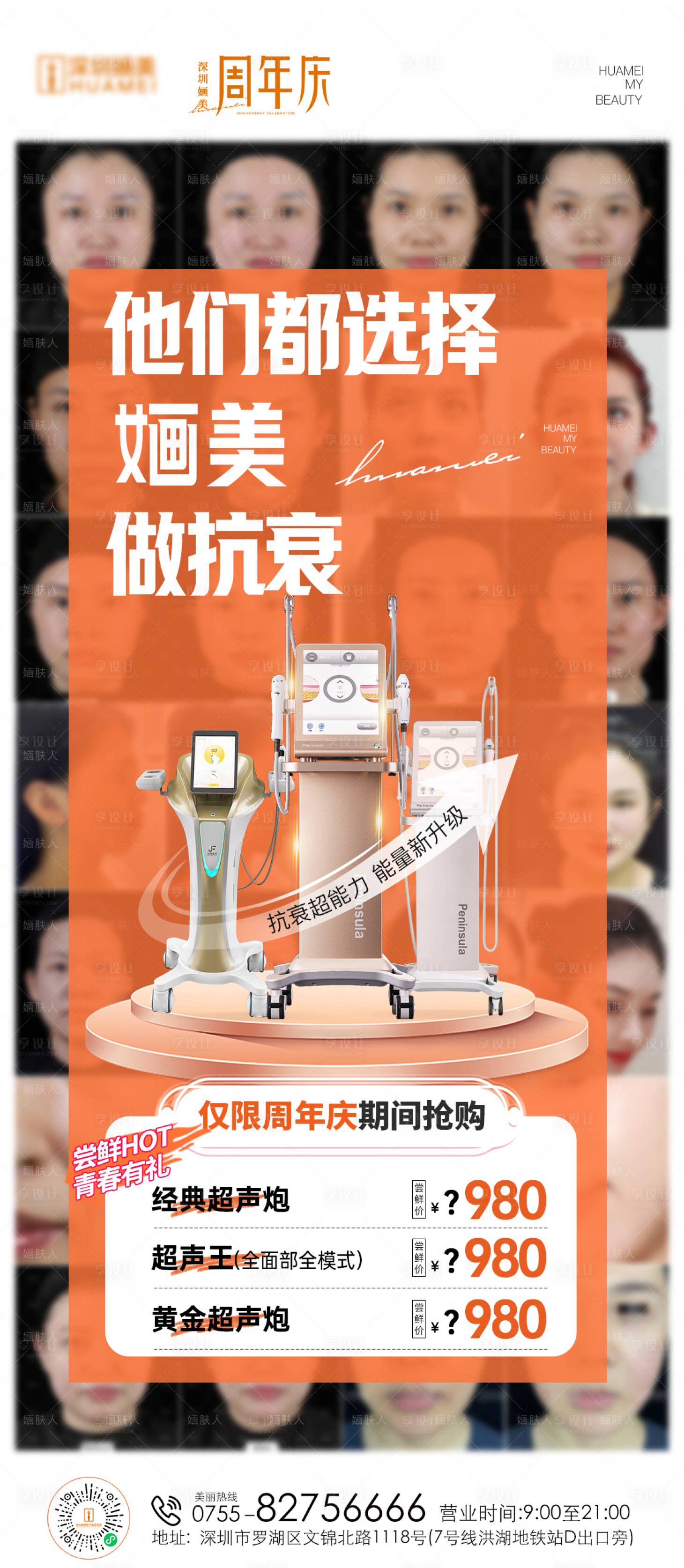 源文件下載【享設計】搜索編號：37860018952901041【醫美儀器案例海報】