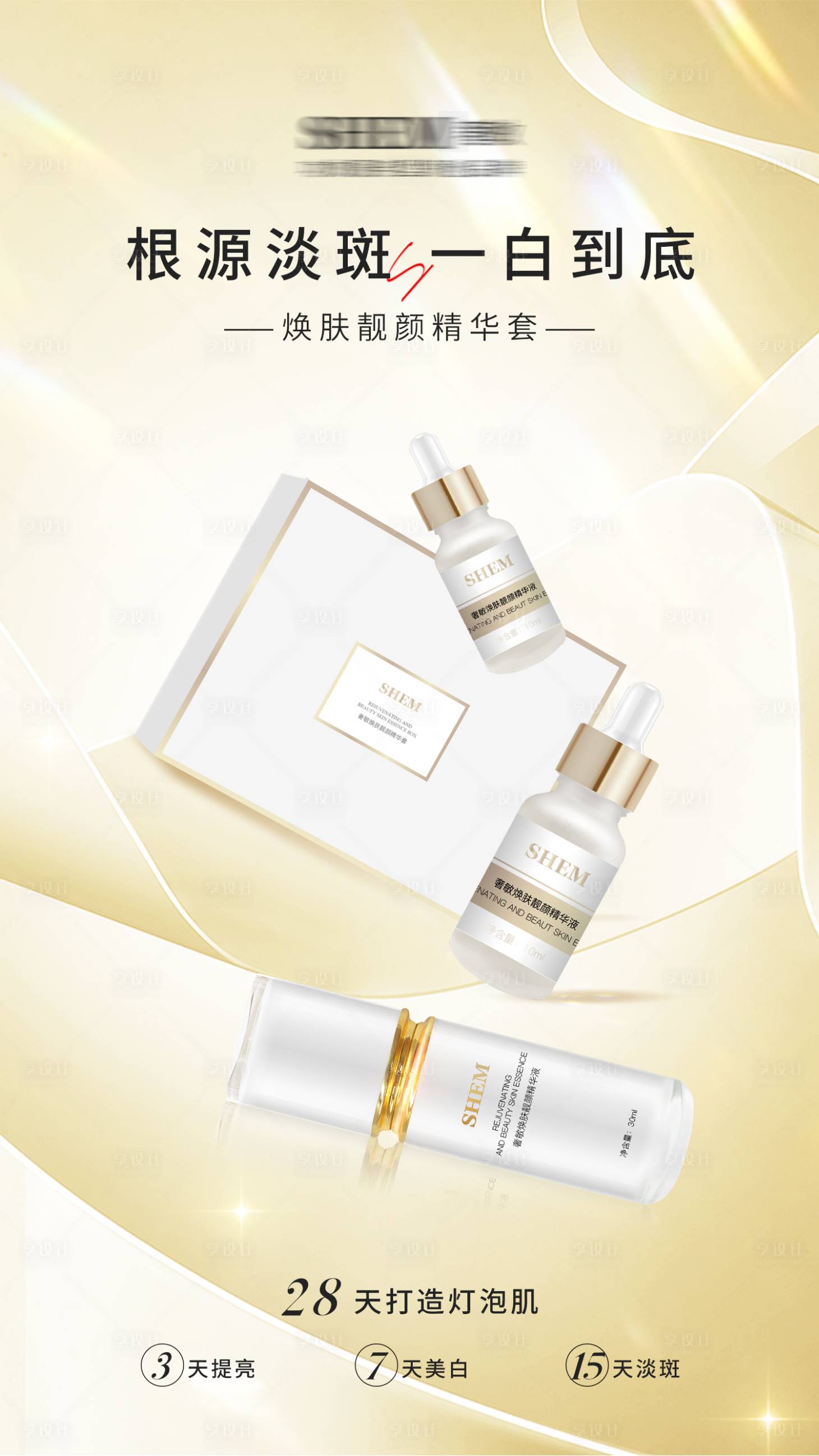 源文件下載【護膚品海報】編號：38310019008165626