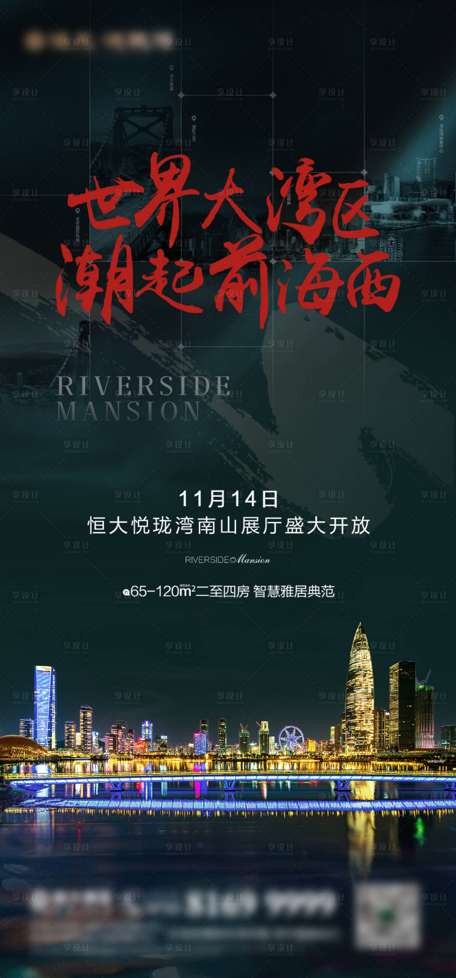 源文件下載【享設計】搜索編號：19000019060027351【地產大灣區海報】