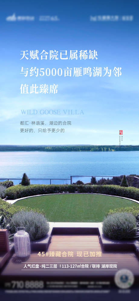 源文件下载【享设计】搜索编号：87520018851316867【露台湖居海报】