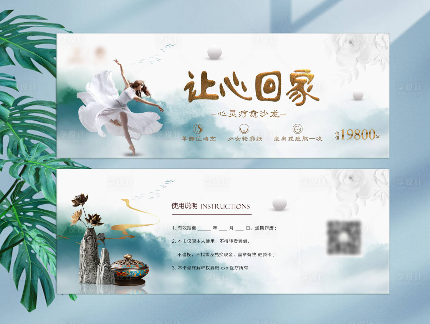 源文件下載【享設計】搜索編號：47820018929047585【醫美活動卡券】