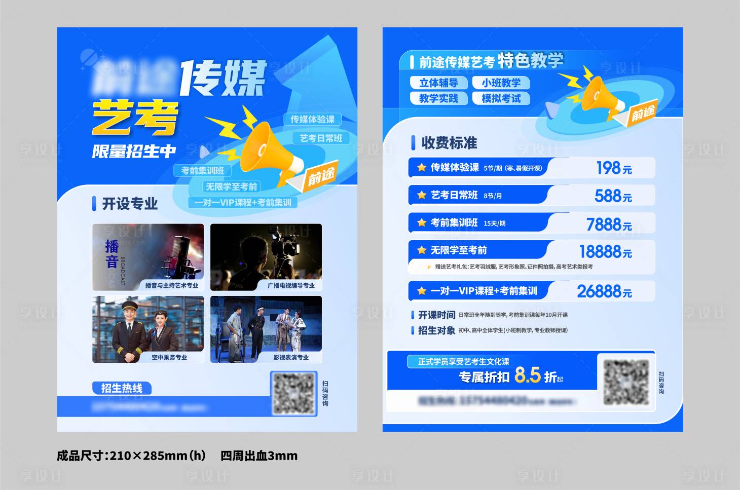 源文件下载【享设计】搜索编号：61970018805482483【培训班招生单页】