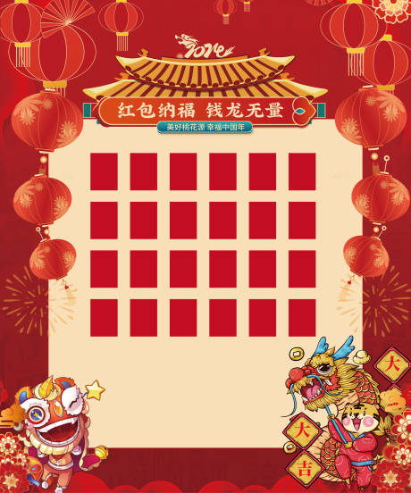 源文件下載【2024龍年紅包墻背景板】編號：60790018830528090