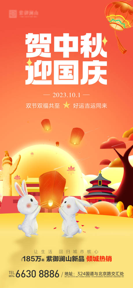 源文件下載【享設(shè)計】搜索編號：31060019049306569【賀中秋迎國慶】