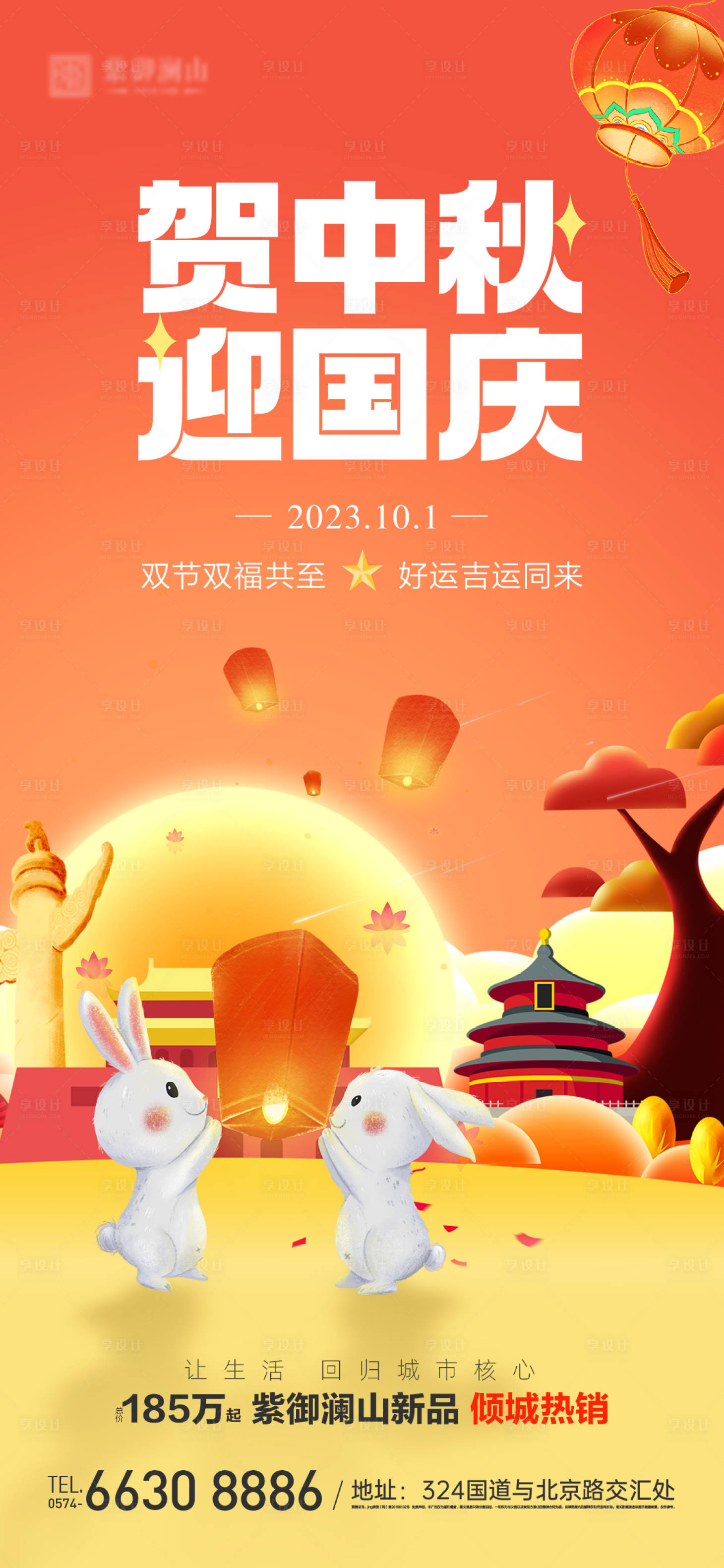 源文件下載【享設計】搜索編號：31060019049306569【賀中秋迎國慶】