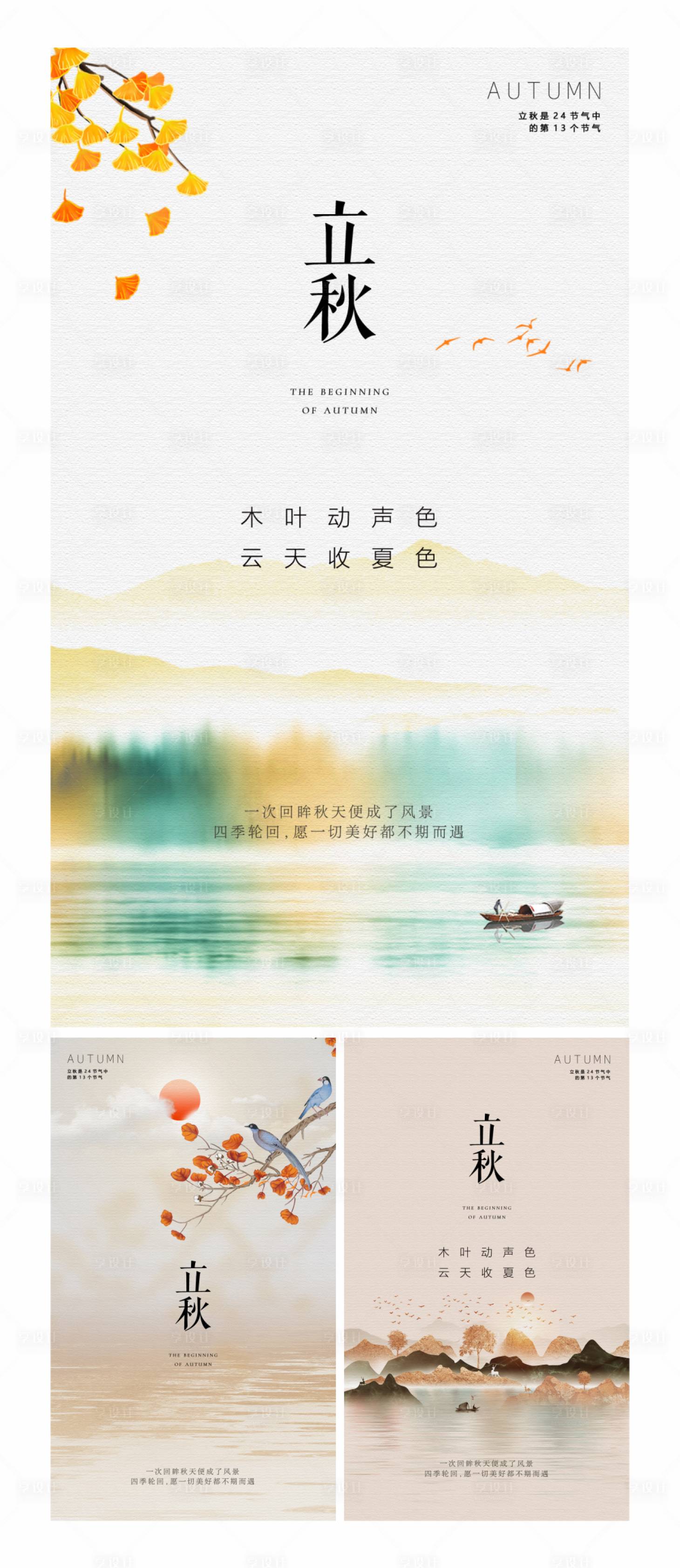 源文件下載【享設計】搜索編號：15020018515175700【立秋活動海報】