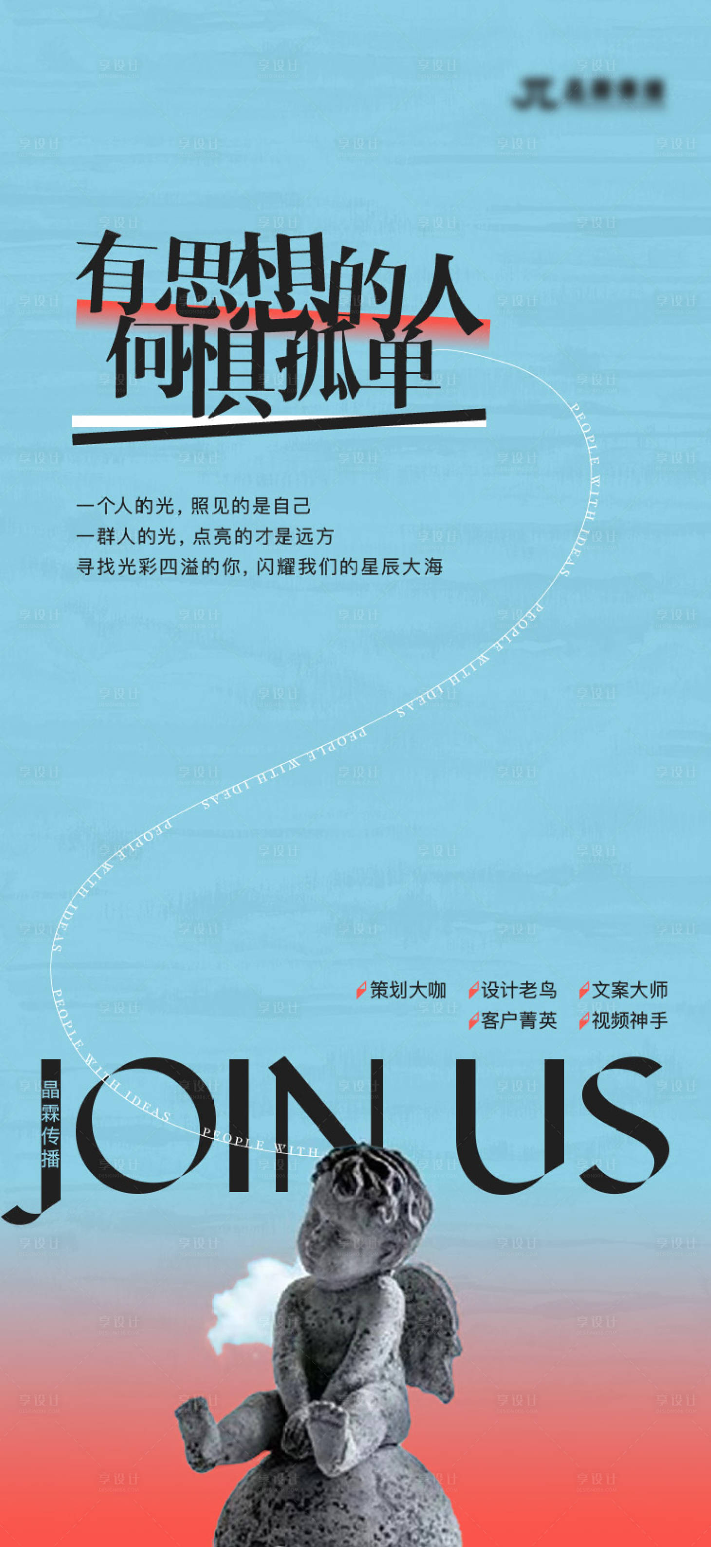 源文件下载【品牌创意招聘海报】编号：46670018611672002