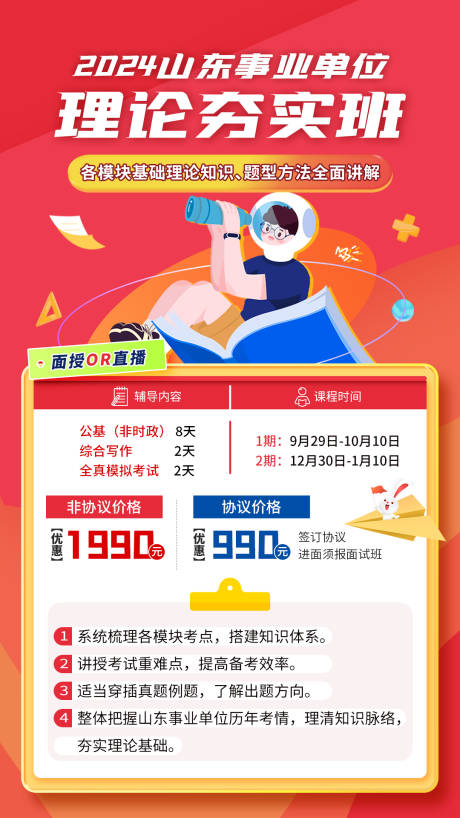源文件下载【公务员考试课程海报】编号：54610019016783696