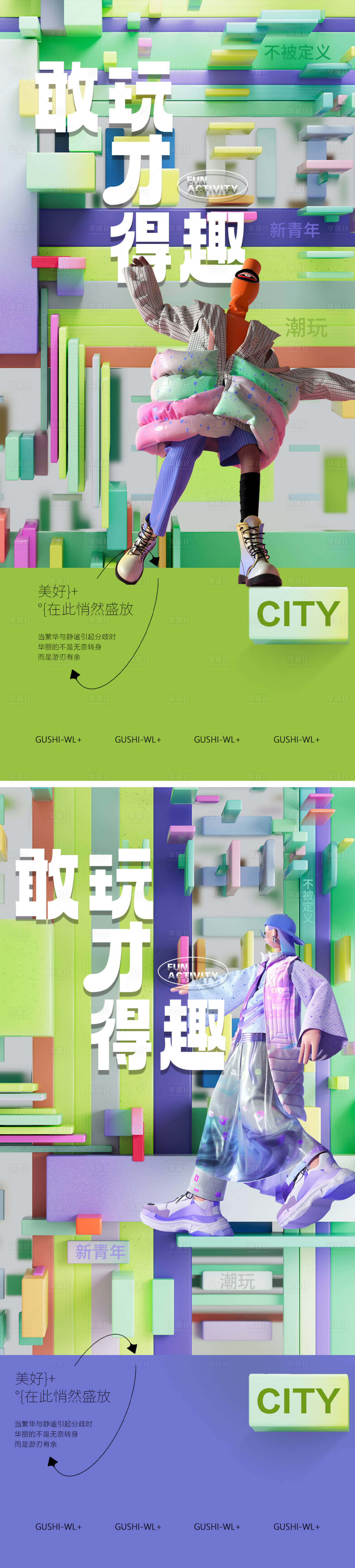 源文件下載【享設計】搜索編號：60650019076985001【商業潮流海報】