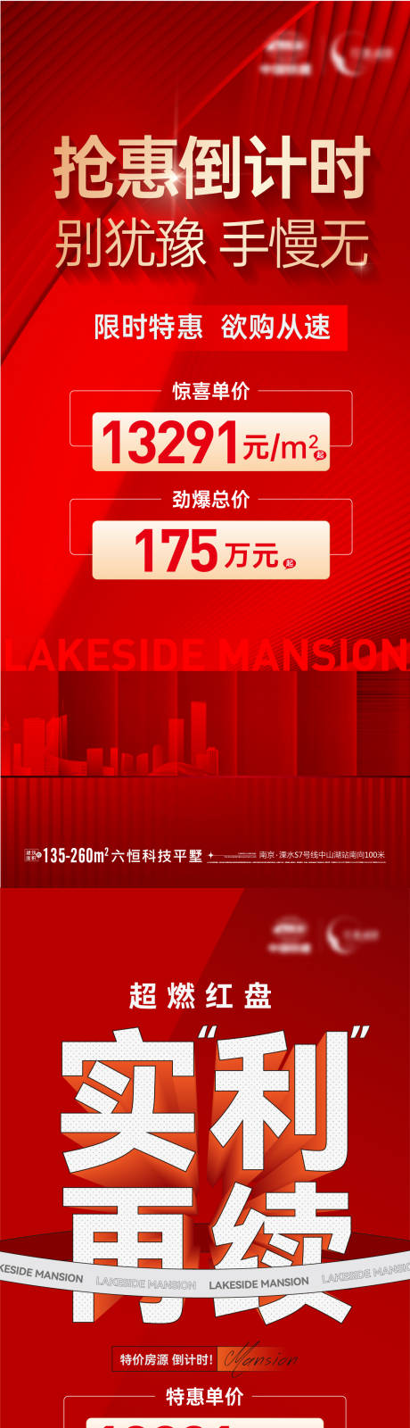 源文件下载【地产特价房海报】编号：93890019079871516