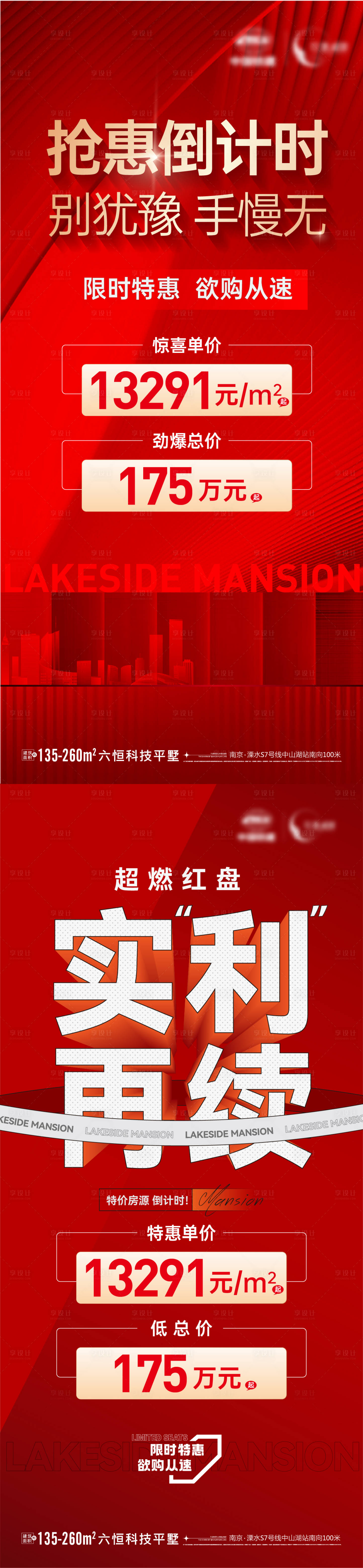 源文件下载【地产特价房海报】编号：93890019079871516