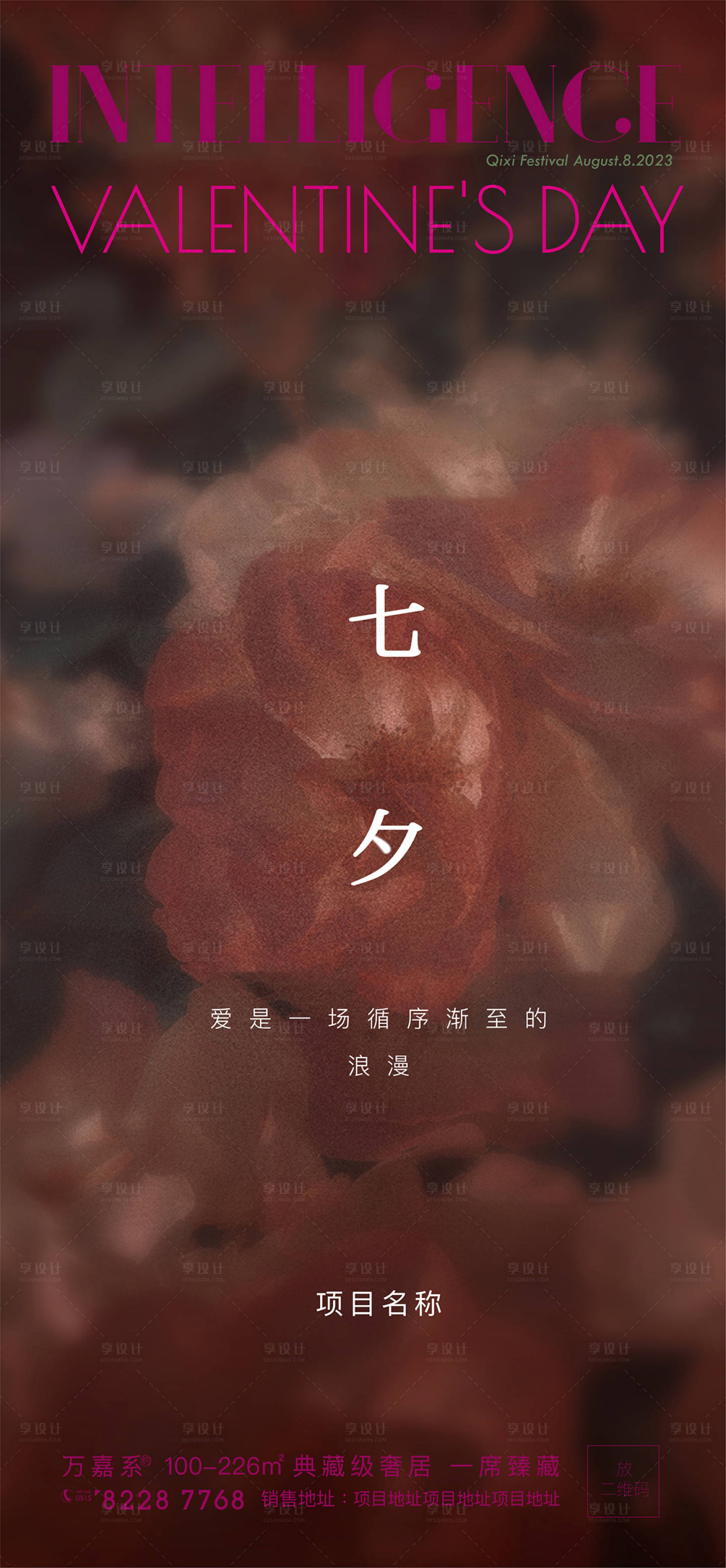 源文件下载【享设计】搜索编号：62310018648246843【七夕情人节海报】