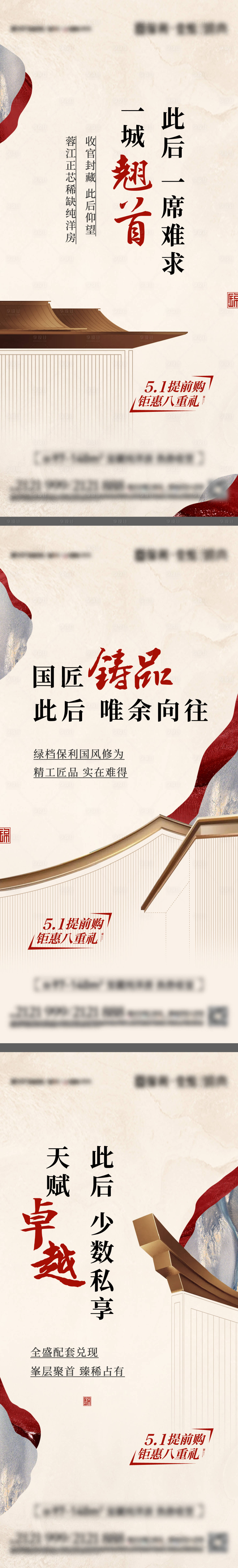 源文件下载【地产收官系列海报】编号：76170018727473684