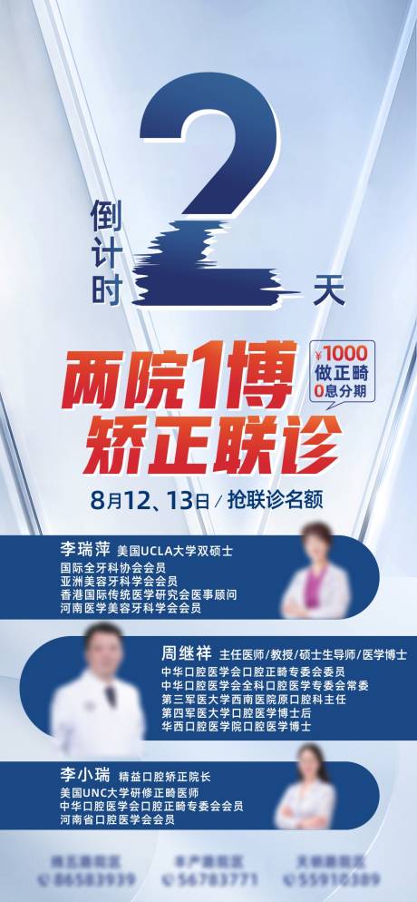 源文件下载【名医亲诊倒计时海报】编号：49980018679059695
