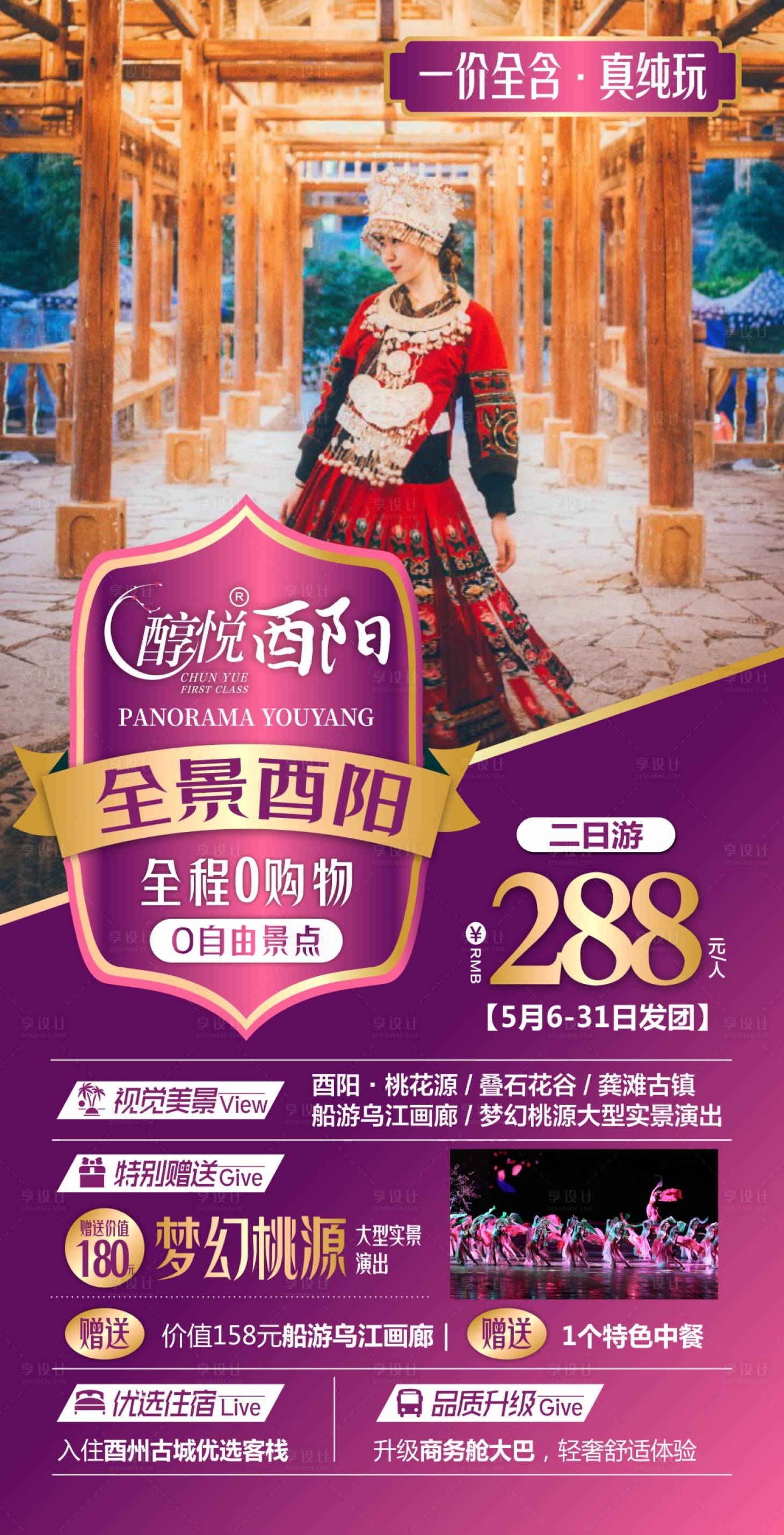 源文件下载【享设计】搜索编号：63900018615249962【重庆酉阳  】