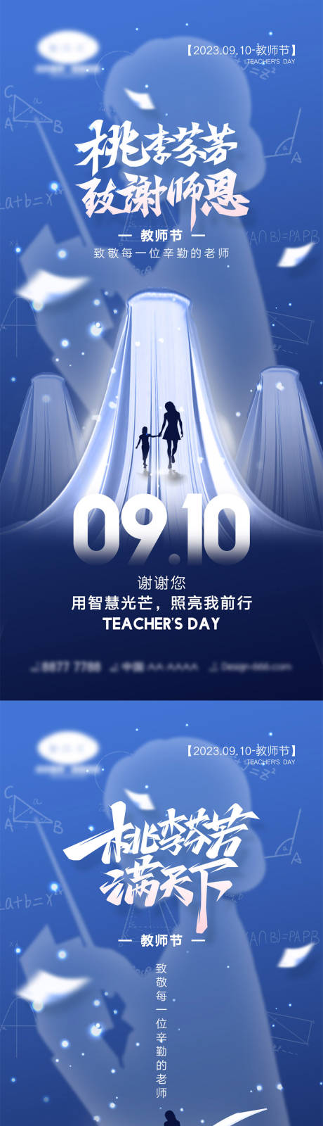 源文件下载【享设计】搜索编号：29270018440264191【教师节海报】