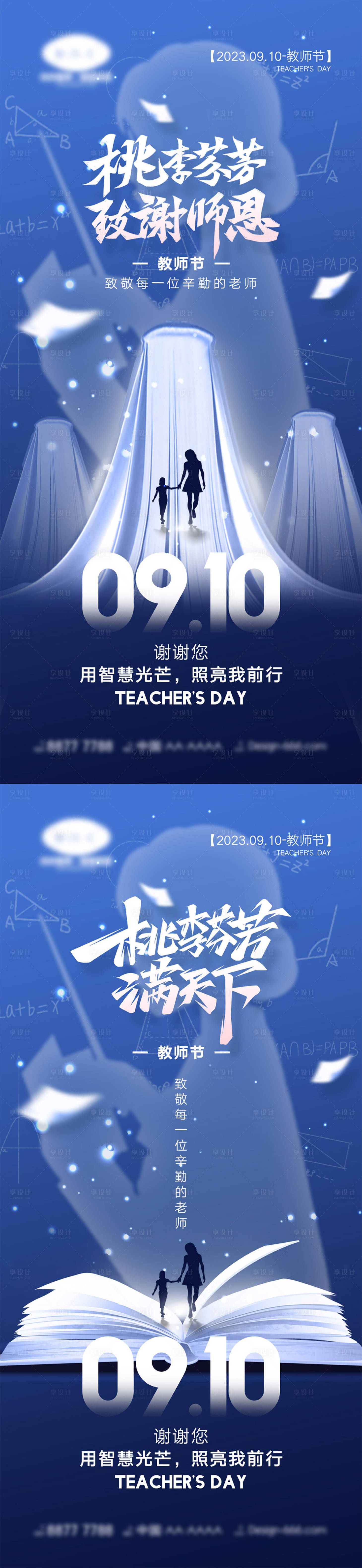 源文件下載【享設計】搜索編號：29270018440264191【教師節海報】