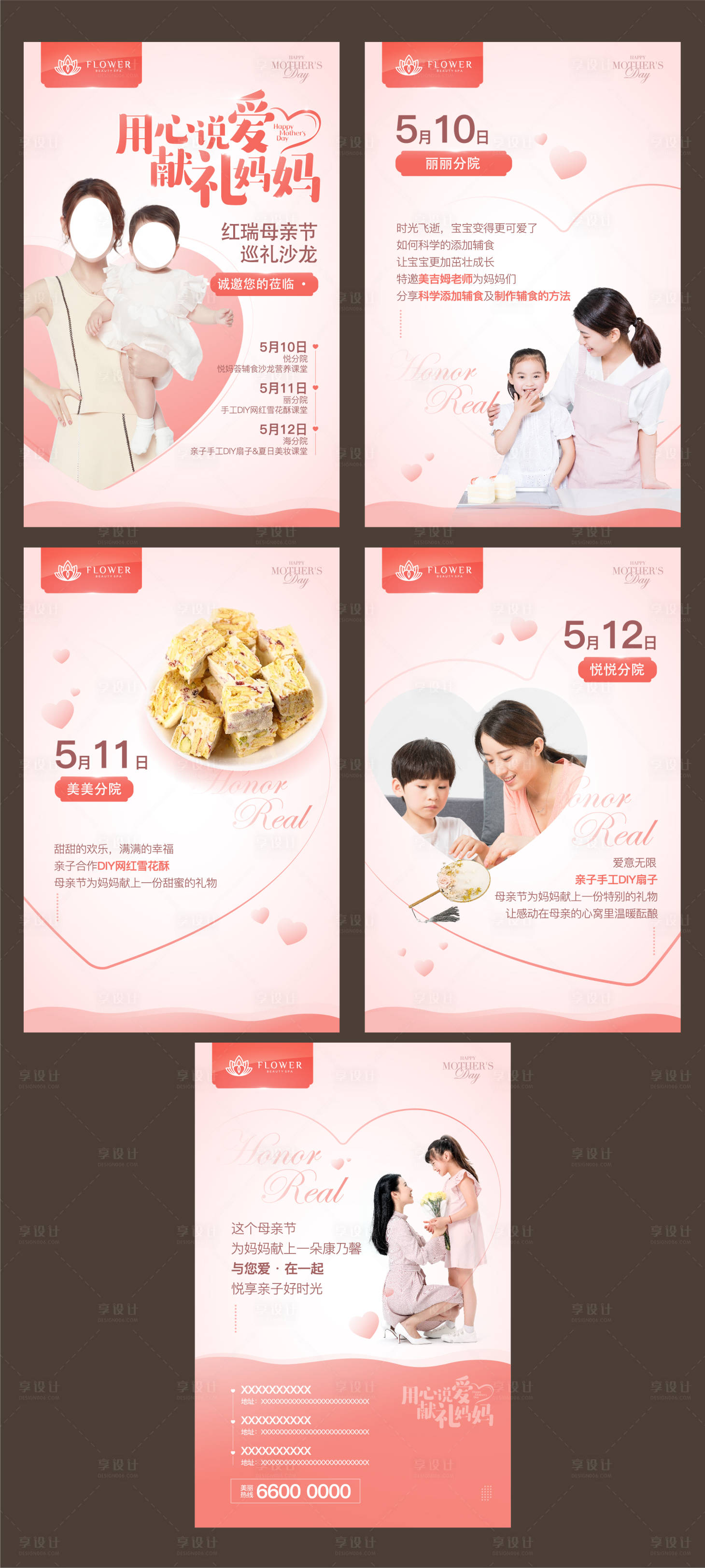 源文件下載【享設(shè)計(jì)】搜索編號(hào)：73670019013188932【醫(yī)美母親節(jié)沙龍海報(bào)】