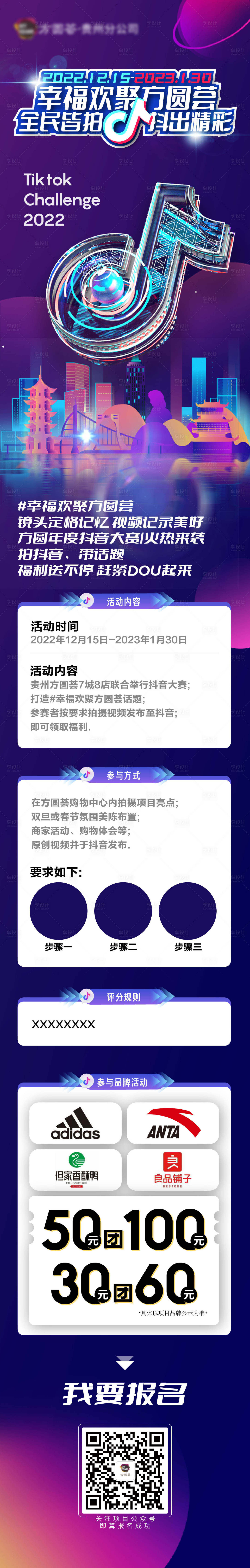 源文件下载【享设计】搜索编号：13700019004373476【商业活动长图】